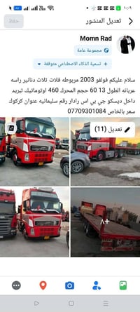 فولفو ٢٠٠٣ • محرك ٤٦٠ • كركوك