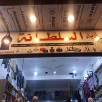 كوزمتك • ملحقات • الناصريه