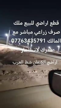 التنومه شط العرب • ارض الكنعان • طابو ملك صرف