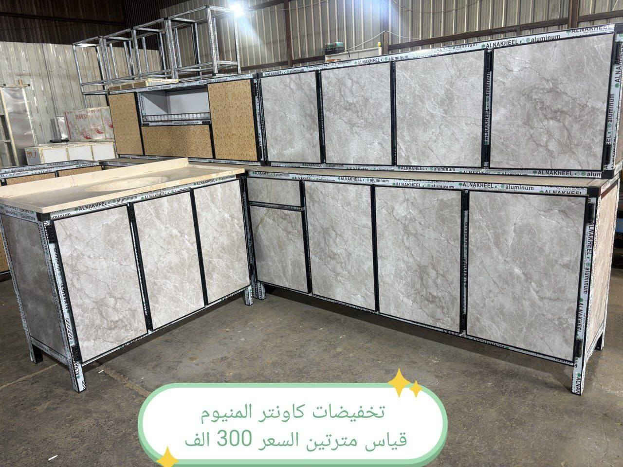 تخفضات تخفيضات تخفضات 😍😍😍🌹

ملاحظه 👉شغل فصال وليس سوكي 👉

كاونتر المنيوم فصال الاسعار داخل الصور

للحجز والاستفسار مراسله خاص

التوصيل توفر لمحافظه صلاح الدين 
المركز 25 
الأطراف صلاح الدين//35

وأيضا كركوك توصيل كركوك //35

بغداد  مجاني
بابل+كربلاء+النجف +الديوانيه +/الفلوجه ،+الرمادي((15))

واسط ((25) 
ديالى (25)

عماره +سماوه+الناصرية (30))🌹
البصرة((35))

#العراق #بغداد #المنصور #الشعله #الحريه #الكاظميه #الوزيريه #الحارثيه #الكراده #العطيفيه #الغزاليه #التاجي #الدوره #الزعفرانيه #التاجيات #اثاث #كاونتر #طبلات #ميز #طعام #تخم #ديوان #غرف #صاج #اثاث #متنوع #كاونتر #المنيوم


**إذا كنت صاحب هذا الإعلان وتريد حذفه لأي سبب، رجاءا أرسل رسالة إلى الدعم الفني**