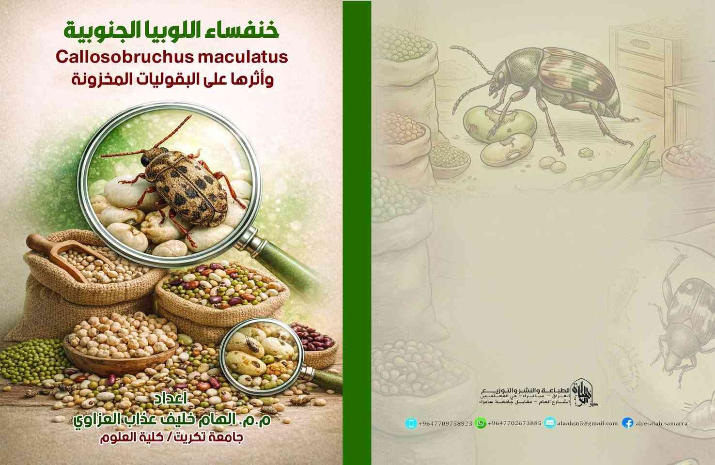 من إصداراتنا المتميزة 2026...
⛳ دار الرسالة للطباعة والنشر 
      صلاح الدين  - سامراء  - مقابل جامعةسامراء 

🌷🌷🌷🌷🌷🌷
💥 عروضنا مميزة  💥 
🚩 عندك بحث تحب تنشره.
🚩عندك رواية وحاب تشوفه كتاب مطبوع.
🚩أو كتاب من تأليفك.
🚩أو رسالة ماجستير 
🚩 أو أطروحة دكتوراه 
وتحب تكون كتاب مطبوع 📖 معنا وبأقل كمية ممكنة . وأقل كلفة مناسبة . 
مع اضافة رقم الإيداع بالدار الوطنية.
والرقم المعياري الدولي  ISBN. 
مع إخراج وتنضيد مميز . 
في مدة أقصاها أسبوعين بعد الإجراءات الفنية.
كل هذا مع حقوق المحفوظة للمؤلف.

💥 المطلوب الآن فقط ارسال عدد الصفحات واتساب على الرقم التالي ***********
 الخاص بالدار  حتى تصلكم الكلفة الإجمالية لطبع الكتاب والعروض المقدمة من الدار .☎️
 
🚕علما أن هناك خدمة توصيل لجميع محافظات العراق🚖.
  
دار الرسالة للطباعة والنشر 
🌷🌷🌷🌷🌷🌷
