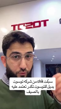 سبلت • بديل توسوت • القائم