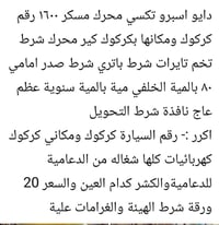 دايو اسبرو • للبيع • كركوك