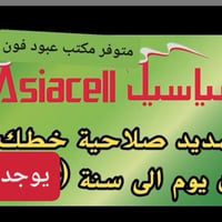 تمديد آسيا • استبدال خطوط • حي العسكري