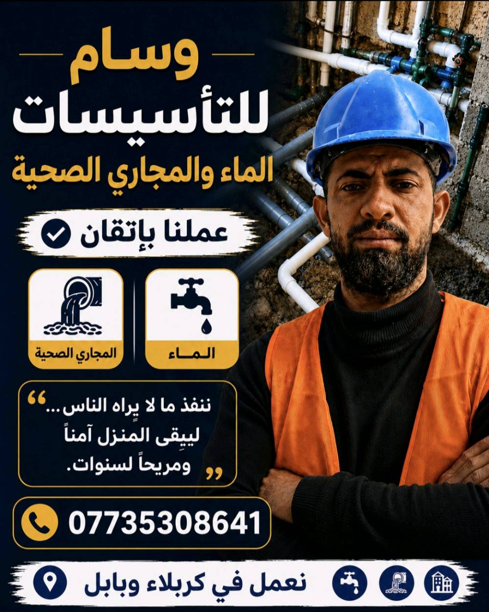 عملنا ليس مجرد تأسيس... بل استثمار في سلامة منزلك.