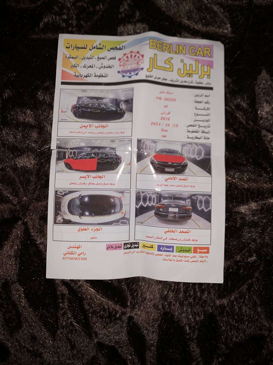 السلام عليكم 
كيا فورتي كير ومكينه مكفولات ضرر موجود بالسونار بدون دواخل سياره باسمي السعر ١١٠ ..الرقم ***********
