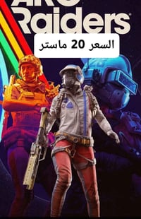 أرك رايدرز • حساب خاص • ماستر