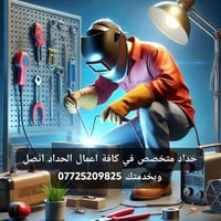 حدادة عامة كافه العمل بختصاص الحدادة باب شباج ديكورات ....وصيانة بئسعا...