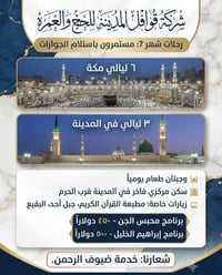 عمرة محرم • قوافل المدينة • استلام جوازات