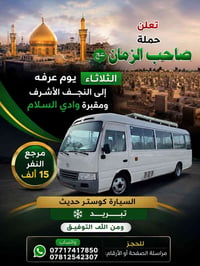 حملة صاحب الزمان • يوم عرفة • مقبرة وادي السلام