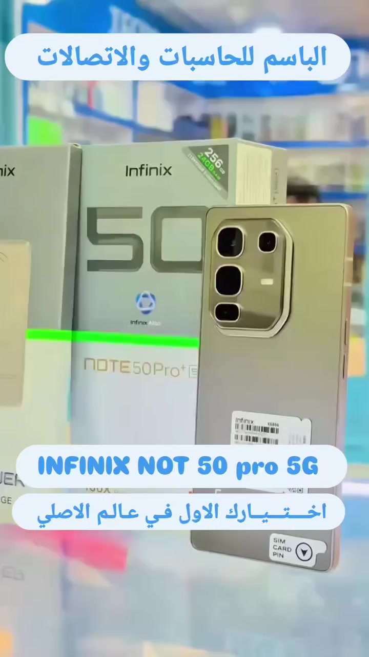 🌟🌟🌟 من شركه انفنكس توفر جهاز 🌟🌟🌟
💛Infinix not 50 pro💛
👎مواصفات الجهاز👎
✔️ ذاكرة التخزين 256GB 
✔️ الذاكرة العشوائية 12GB 
✔️المعالج ثماني النواة Mediatek G100 
✔️ شاشة بدقة 6.7بوصة نوع 120 هيرتز  AMOLED بجودة FHD+ 
✔️كاميرا خلفيه  ثلاثية 50 + 2
✔️كاميرا اماميه  32 ميكا
✔️اندرويد التشغيل 15
✔️ يدعم الشحن السريع بقوة 90 واط 
شحن الوايرلس بقوة 20 واط 
✔️بطاريه  5200  ملي امبير.
➖➖➖➖➖➖➖➖➖➖➖➖➖➖
https://www.instagram.com/albasim2006?igsh=eDV6M3NmaGlhMzBw
للاستفسار اكثر مراسلة الصفحة او الاتصال على الأرقام المثبتة ادناه:
العنــــــــــ🫵ـــــــــوان
#ديالى_المقدادية_حي_المعلمين
*********** ☎️📞*********** ☎️📞
#اخــــتـــيــارك_الأول_في_عالم_الاصلي.
📝 توجد خدمة توصيل لجميع المحافظات 
 @الجميع
@everyone
https://maps.app.goo.gl/5q3GR6btmt9unsfz9?g_st=ac
