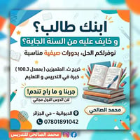 دورات صيفية • درس مجاني • الديوانية حي الجزائر