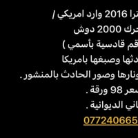 النترا ٢٠١٦ • وارد امريكي • محرك ٢٠٠٠