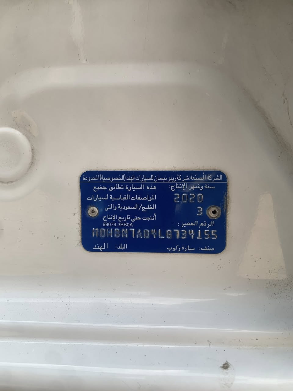 السلام عليكم 
نيسان سني موديل 2020 هندي بلبته الزركة 
السيارة مكفولة من الحادث وكير ومكينة وتبريد مكفولات 
بيها رصعات اثر حالوب 
ممشى السيارة 110الف 
السعر 105 وبيها مجال 
المكان العبيدي /شهداء الاولى 
رقم الهاتف :***********
