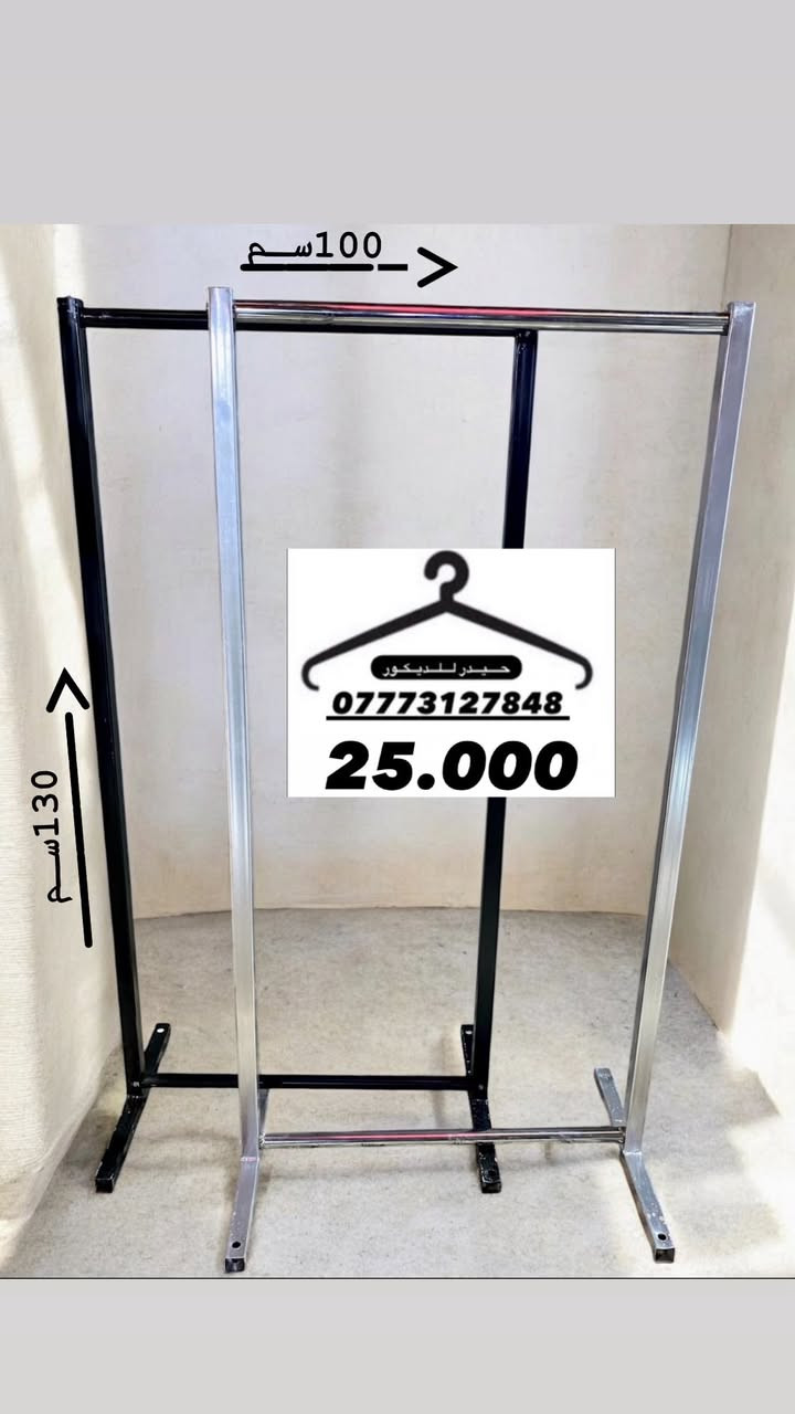 ستاند عمل عراقي ثقيل يتحمل الاوزان والاعداد الكثيرة للملابس***********

