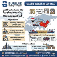 استيراد من الصين • فحص بضاعة • شحن للباب