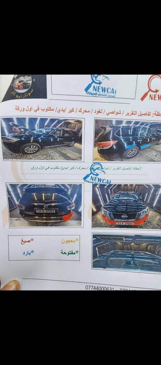 موديل 2014
بدون حادث بدون صبغ (سونار مرفق بالصور ) 
سبعه راكب 
مكينه 6 سلندر 
فول مواصفات عدا الفتحه ( هذا الموديل بدون فتحه) 
المكان زيونه او شارع فلسطين 
للاستفسار *********** بغداد, العراق
