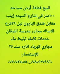 كربلاء • شارع السيده زينب • ١٠٠م