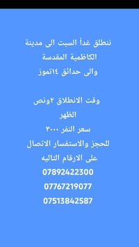 رحلة • بكرا السبت • الكاظمية المقدسة