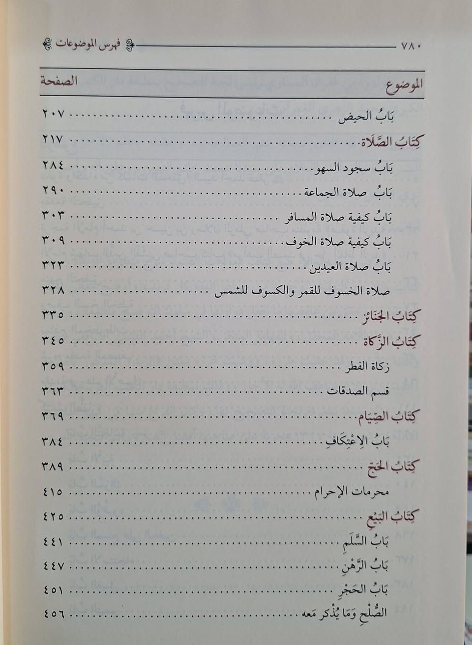 مواهب الصمد في حل ألفاظ الزبد و هو شرح مفصل ومشهور لمنظومة "صفوة الزبد" في الفقه الشافعي، والتي ألفها الإمام ابن رسلان الرملي. يشرح الكتاب قواعد الفقه، العبادات، المعاملات، والأحكام الشرعية وفقاً للمذهب الشافعي بأسلوب يوضح ألفاظ المنظومة ويفك عباراتها، وهو من تأليف الإمام أحمد بن حجازي الفشني الشافعي،ومعه تعليقات نفسية للعلامة احمد زيني دحلان،  
بعناية ابي عمر هداية بن عبد العزيز طبعة دار الضياء شامو سعر 33 الف مكتبة عبدالله علي مراد كركوك خان القلعة للطلب والاستفسار الاتصال على رقم *********** يوجد توصيل

