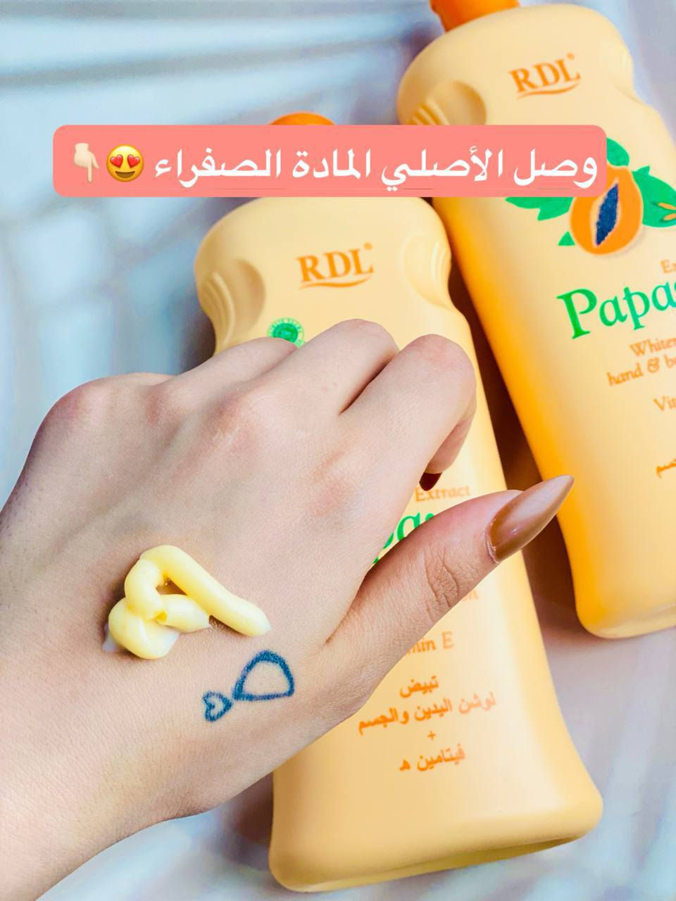 وصل من جديد 😻🔥
لوشن البابايا الأصلي من RDL 💯% (المادة صفراء = الأصلي)

💥 المنتج الأكثر طلبًا وبنتائج واضحة
💛 تبييض + ترطيب + ريحة تجنن تبقى طول اليوم
💛 يوحد لون البشرة ويخفف البقع الداكنة
💛 غني بفيتامين E و C لنضارة وإشراقة طبيعية
💛 يرطب بعمق ويخلي البشرة ناعمة مثل الحرير
💛 قوام خفيف سريع الامتصاص وما يترك دهن

✨ مناسب لليدين والجسم – يُفضل استخدامه بعد الحمام لنتيجة أفضل

🇮🇩 صناعة اندونيسية أصلي

🚘يوجد خدمة توصيل لجميع محافظات العراق 🚘


**إذا كنت صاحب هذا الإعلان وتريد حذفه لأي سبب، رجاءا أرسل رسالة إلى الدعم الفني**