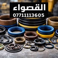 القصواء لتجارة ادوات الحتياطية  يتوفر جيمع الواشرات حفاره تاير +زنجيل ...