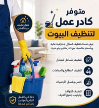 تنظيف بعد البناء • غسيل تانكي وسطح • غسيل سيراميك ومرمر