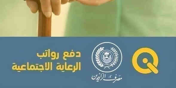 تمت المباشرة بتوزيع رواتب (التقاعد _والرعاية الاجتماعية)
على مصرف الرافدين بصورة تدريجية
بإمكانكم التوجه إلى منافذ الصرف لاستلام رواتبكم
العنوان:منفذ العادل/سوق حي الحر
بإمكانكم الاستفسار على الارقام التالية:
***********
***********
3/12/2025
