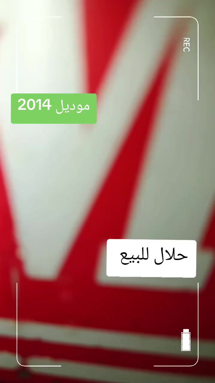 سلام عليكم وعليكم السلام
ستوته للبيع 
موديل 2014
تعمير 2025
محرك مامفتوح ولابرغي 
ستوته اوراق اصولي 
سعر مليون و700وبيه مجال حك جيه


**إذا كنت صاحب هذا الإعلان وتريد حذفه لأي سبب، رجاءا أرسل رسالة إلى الدعم الفني**