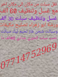 تصليح سبلت • غسيل سبلت • نقل سبلت