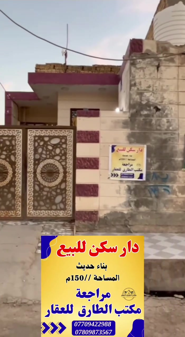 مكتب الطارق للعقار #قلعةسكر 
#حي_الامام_الرضا


**إذا كنت صاحب هذا الإعلان وتريد حذفه لأي سبب، رجاءا أرسل رسالة إلى الدعم الفني**