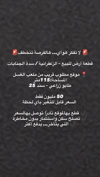 الزعفرانية سدة الجنابات • ١١٥م • للبيع