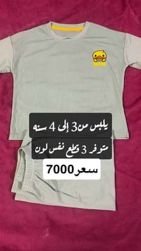 ملابس اطفال • اوربي • درجة اولى