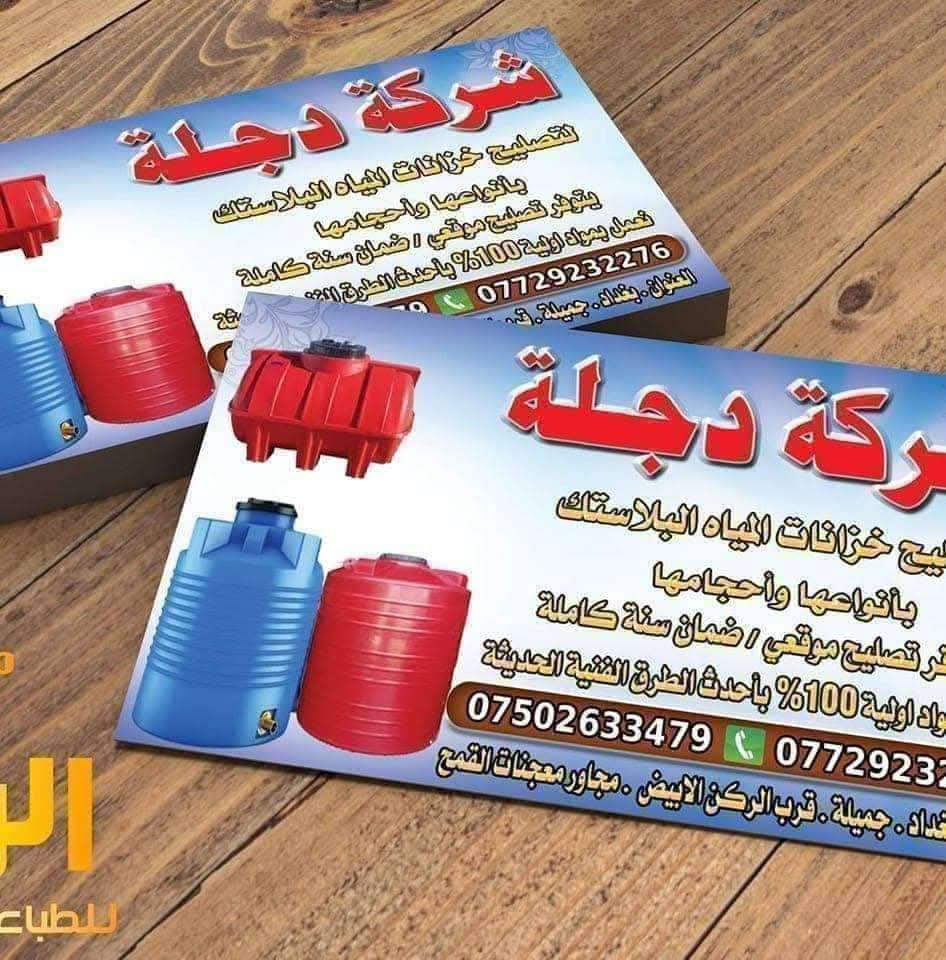 🚨🚨🚨اعلان 🚨🚨🚨.                                                                                           ♦️يتوفر تصليح الخزان (التانكي 💧) البلاستك.                                                                                           ♦️نعمل ب مواد أوليه 100 ٪.                                                                                                                   ♦️وفرنالكم خدمة تصليح موقعي (يجيك للبيت) 🏠🏠🏠لدوخ بل فتح ولشد                                                                                                                                                    ♦️ضمان لمدة ((((((((سنه كامله)))))))))).                                                                                                                  ♟️موقعنا جميله مقابل المقتدر مجاور معجنات فلس.                                                                                                     ♟️البلديات شارع لحوم البركه.                                                                                                                                    📞علي ***********                                                                                                                                      📞علي ***********‪
