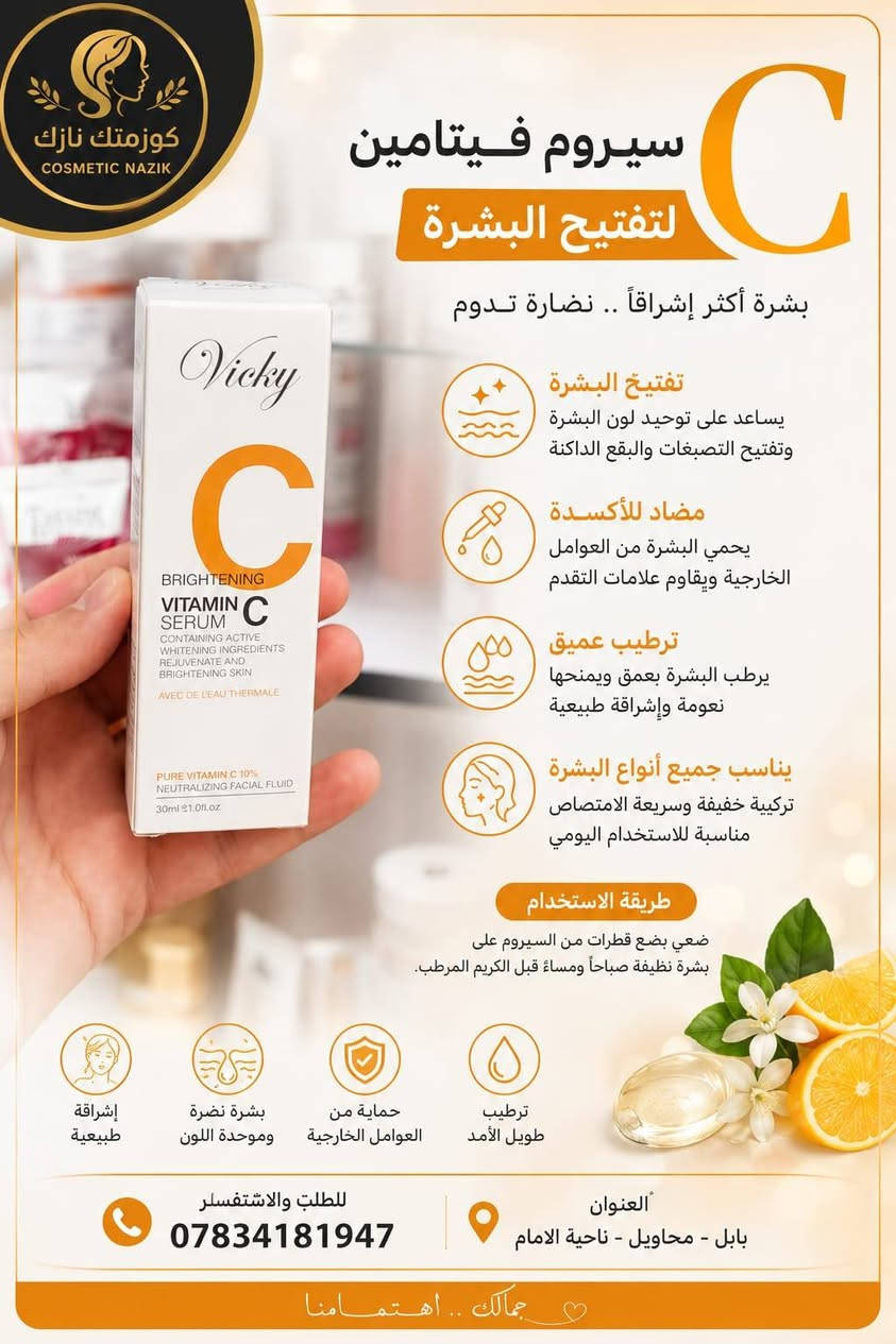 عوائـنا الكرام 🤗🌹
🟨اليوم بضـاعة غير شكـل 🥰
🟨وفرنالكم كلشي يخص العـنايه بالجـسم والتجـميل والغسولات والصابون والعـطور 

🟨بشرررط كل المنـتجات اصلية ومن برانـدات عالمية✔️
🟨كل هذا الجمال متوفر عند نازك كوزمتك 
🟨وبوجـود مسوكجي لا تحتار اطلب هسه وطلبكم يوصل لباب البيت.💪
للطلب والأستفسار⬇️
*********** 📞 واتساب
***********
