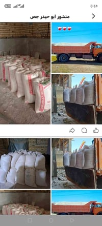 يوجد لدينا جص الكرمه والنجف درجه الاولى شرط ع الفحص نازل مع عمال وكوان...