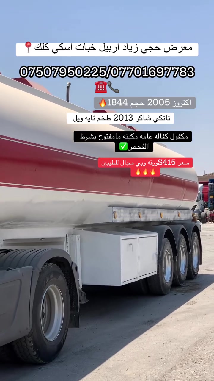 #معرض_حجي_زياد_اربيل_خبات_اسكي_كلك #اربيل_بغداد_موصل_خبات_دهوك_سليمانية #جيهانى_بارهه_لگر #نزار_حجي_زياد #جيهانى_فروشتن #سوريا_اردن #erbil_iraq #FOONY #FOREO #erbil #dhok #sulemania


**إذا كنت صاحب هذا الإعلان وتريد حذفه لأي سبب، رجاءا أرسل رسالة إلى الدعم الفني**