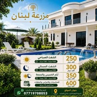 متوفر حجوزات كل ايام الاسبوع للاستفسار اتصل على الرقم 07719708053