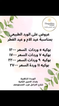 الورد الطبيعي • الوردة الذهبية • شارع الارامل