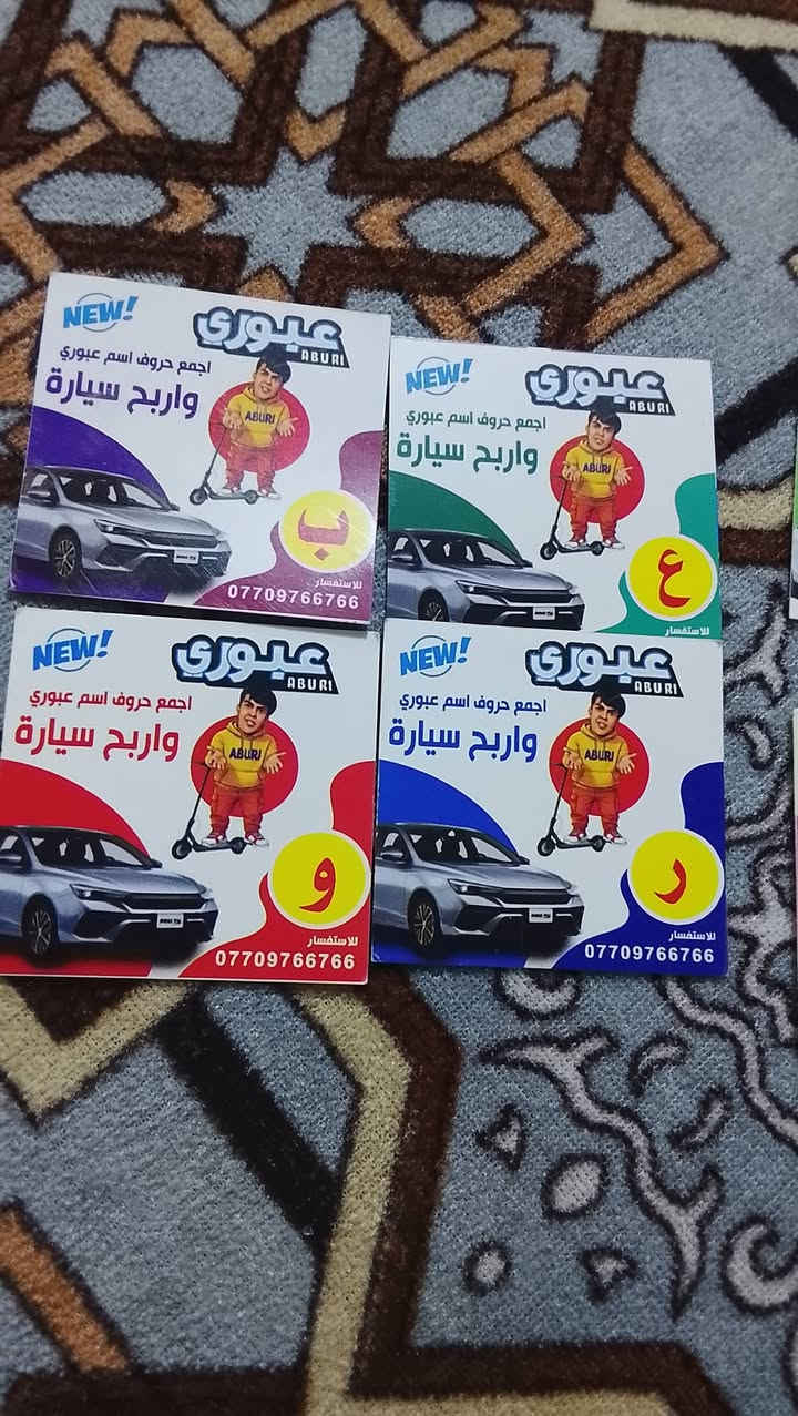 السلام عليكم حروف اسم ابو جنه للبيع ***********
