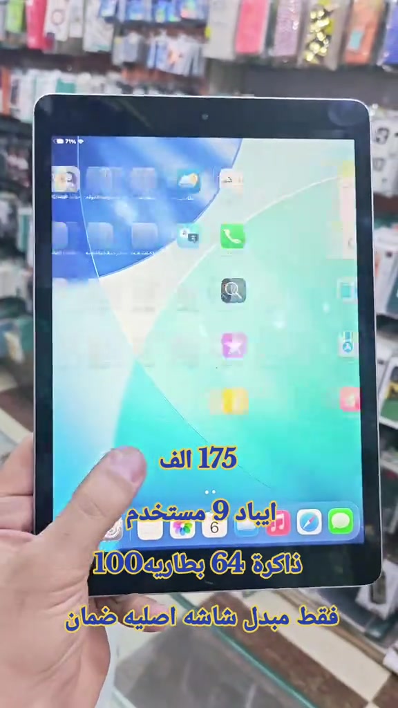 175 الف ايباد 9 مستخدم  ذاكرة 64 بطاريه100 فقط مبدل شاشه اصليه ضمان  للحجز مرسله  وتساب *********** سناب شات/h19amza انستقرام/h.ff999 #حمزه_سنتر_ديالى_خانقين  #حمزه_سنتر_ديالى_خانقين #الشعب_الصيني_ماله_حل😂😂 #اكسبلور #العراق 
