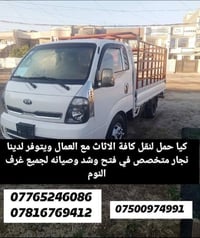 نقل اثاث • نجار فتح وشد • بغداد