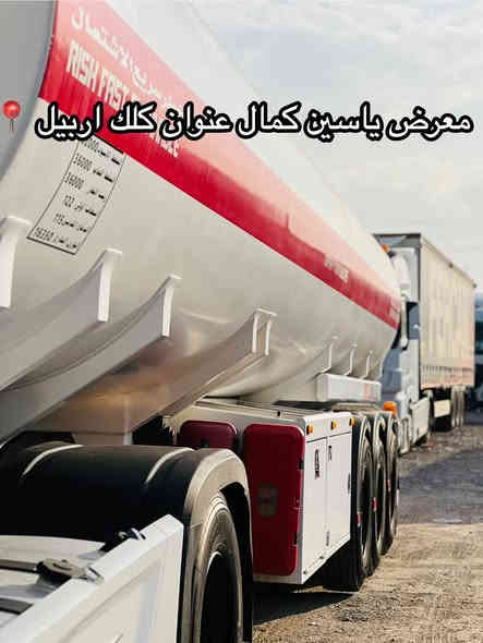 #معرض_ياسين_كمال
وحش كيك سبيس  
موديل2016
حجم1848
تانكي شاكر حداد2025 
طخم تايرات جديد
سقف عالي كيك سبيس
كفاله عااامه
سعره570مجال✅🔥🔥🔥🔥🔥
استفسار☎️📍
واتساب ***********
واتساب ***********
واتساب ***********
