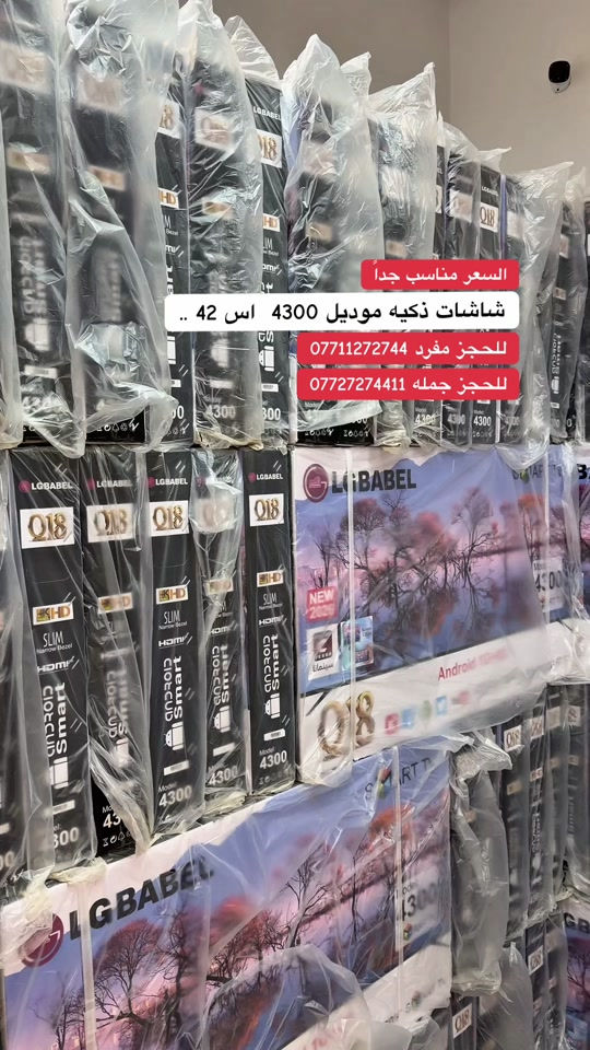 شاشات هيتاشي  متوفر جمله او مفرد  📞 للحجز والاستفسار: *********** *********** 📍الموقع …. كراده خارج  مجمع سوبر ماكس للشاشات الذكيه بل قرب من شارع العطار ‏ وقت الدوام من 8:00 صباحاً لحد 4:00 مساءً *********** ***********
