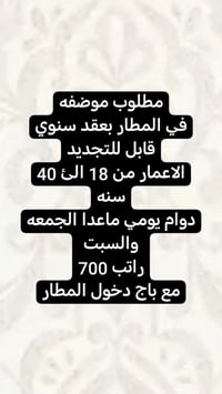 شغل • بدون رسوم • المطار