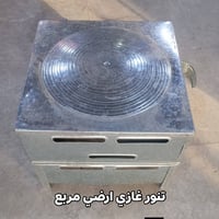 تنور غازي • صنع عراقي • ضمان سنة