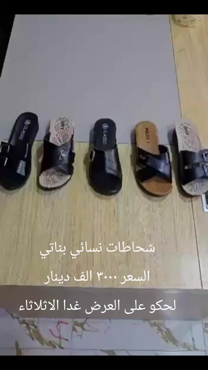 اقووووه العروووض ورقه الماركات
عروض العيد بلشت يمنه وارخص الاسعار 

لحكو على العرض غدا الثلاثاء 

مكاني السوك شارع الصالونات قرب صالون ام عبير

محل ابو سيف قاهر الاسعار


**إذا كنت صاحب هذا الإعلان وتريد حذفه لأي سبب، رجاءا أرسل رسالة إلى الدعم الفني**