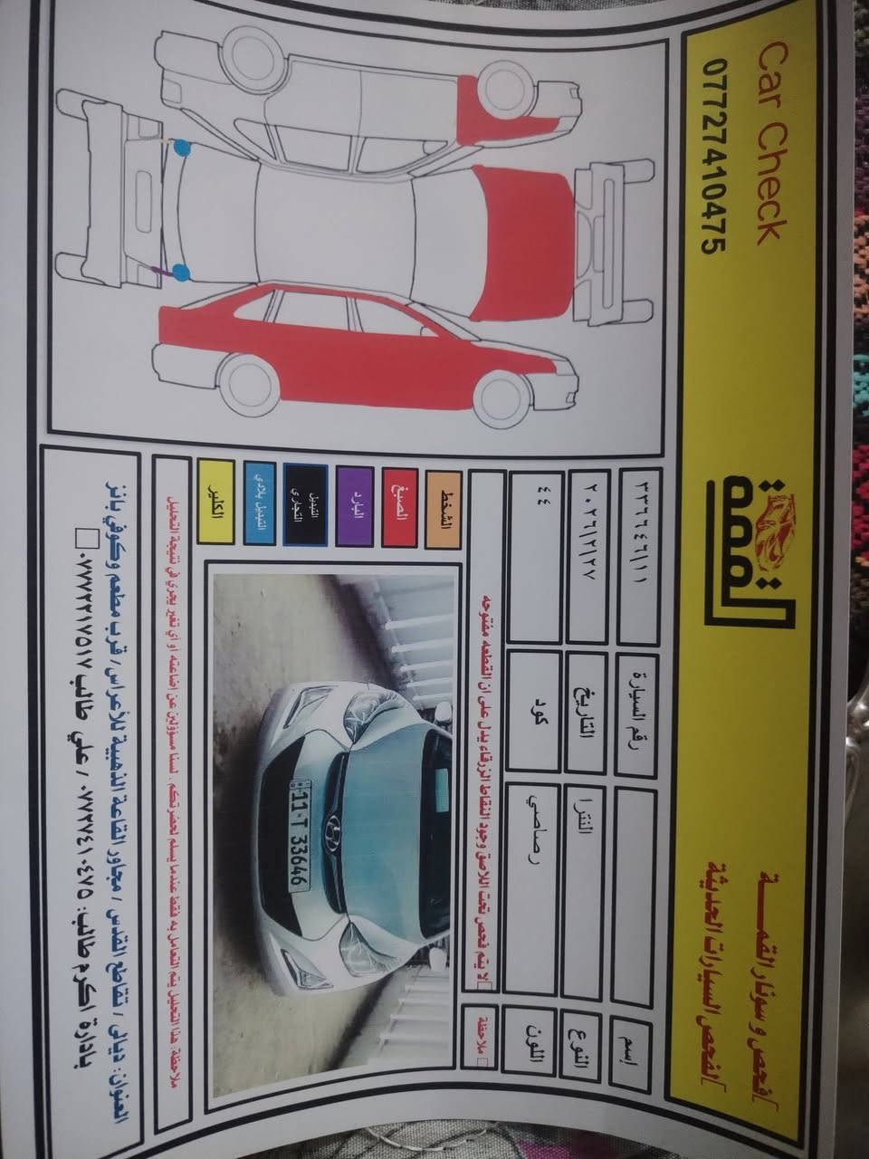 السلام عليكم
النترا 2016 للبيع

السياره بيها صبغ بدون داخل

السياره نضيفه حيل كهربائيات كلها شغاله

شرط بدون أرباك

تخم تاير

مكينه وكير مكفولات

باسمي تحويل ثاني يوم

السونار مرفق بالمنشور

للاستفسار الاتصال عالرقم مكانها ديالى بعقوبة 

***********
