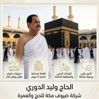 نقدم لكم برامج العمرة لشهر محرم الحرام  700 الف د.ع طيران مباشر، محبس ...