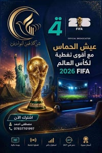كأس العالم • ستلايت • اشتراك شهري